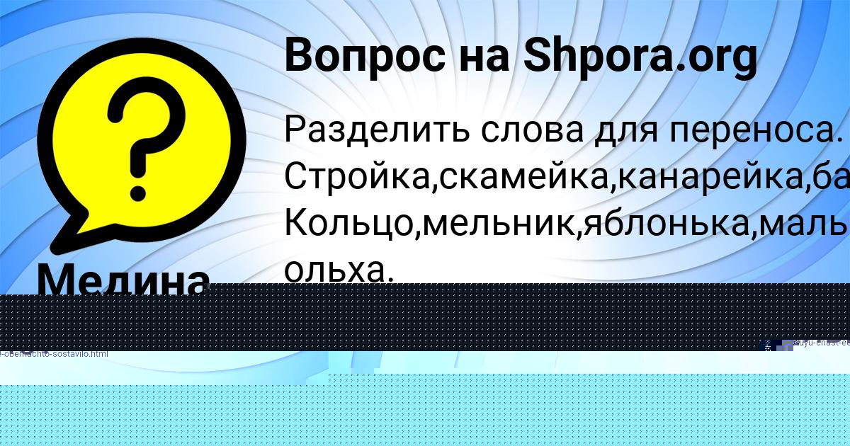Картинка с текстом вопроса от пользователя Рузана Волкова