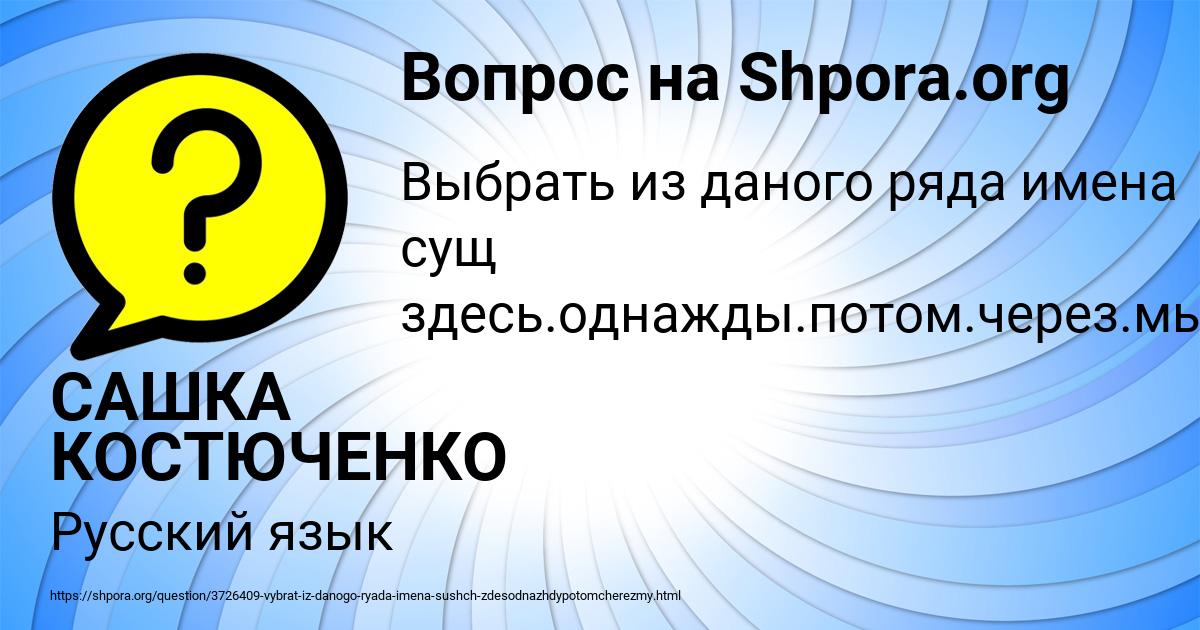 Картинка с текстом вопроса от пользователя САШКА КОСТЮЧЕНКО