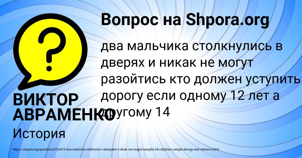 Картинка с текстом вопроса от пользователя ВИКТОР АВРАМЕНКО