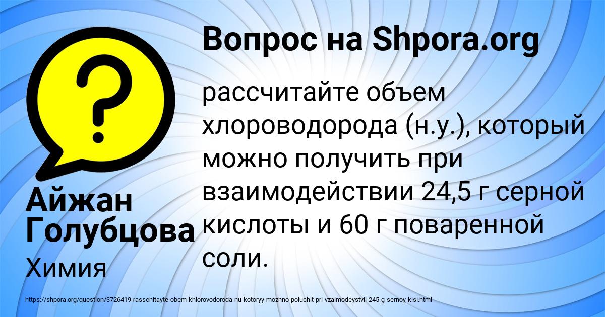 Картинка с текстом вопроса от пользователя Айжан Голубцова