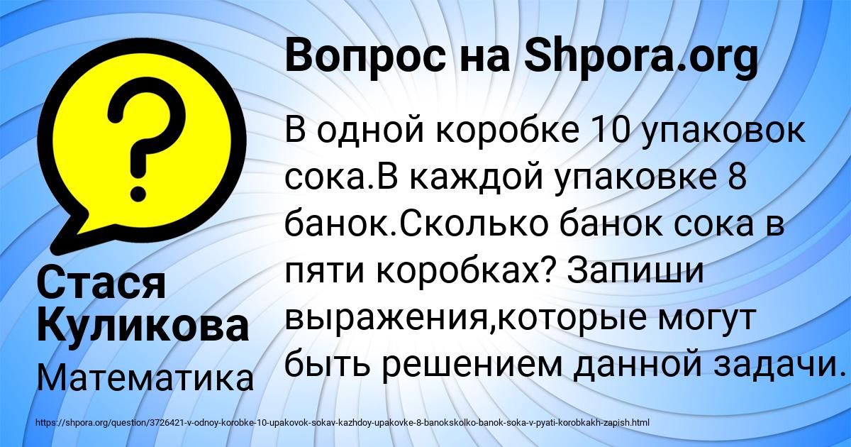 Картинка с текстом вопроса от пользователя Стася Куликова