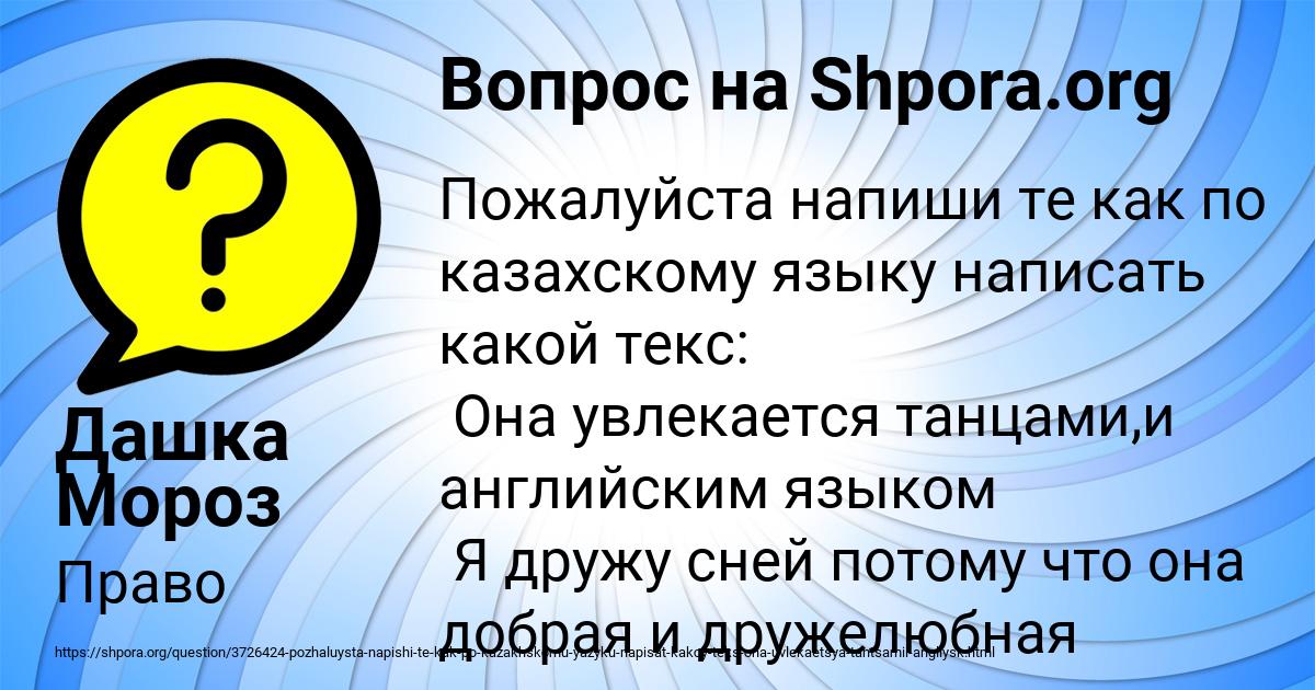 Картинка с текстом вопроса от пользователя Дашка Мороз