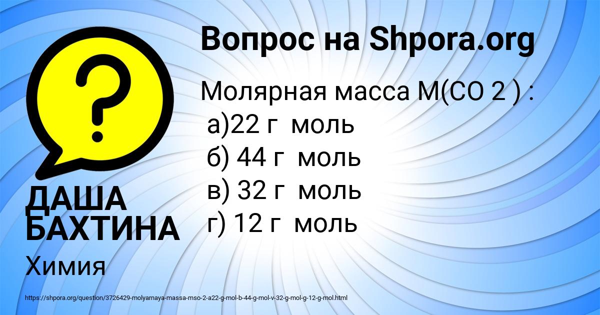 Картинка с текстом вопроса от пользователя ДАША БАХТИНА