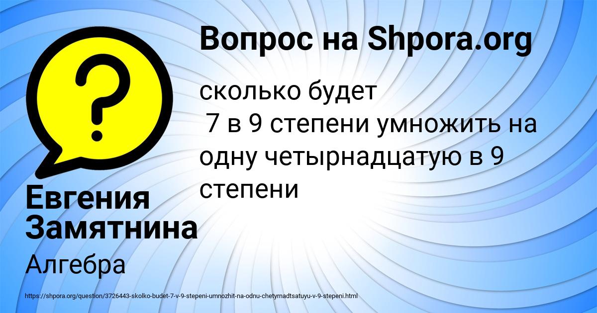 Картинка с текстом вопроса от пользователя Евгения Замятнина
