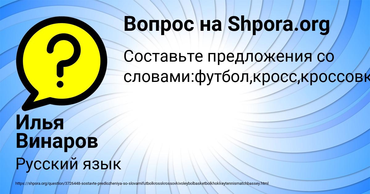 Картинка с текстом вопроса от пользователя Илья Винаров