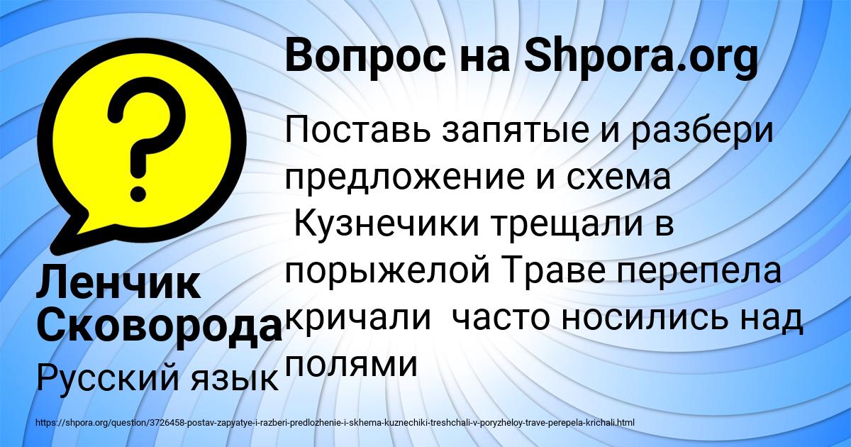 Картинка с текстом вопроса от пользователя Ленчик Сковорода
