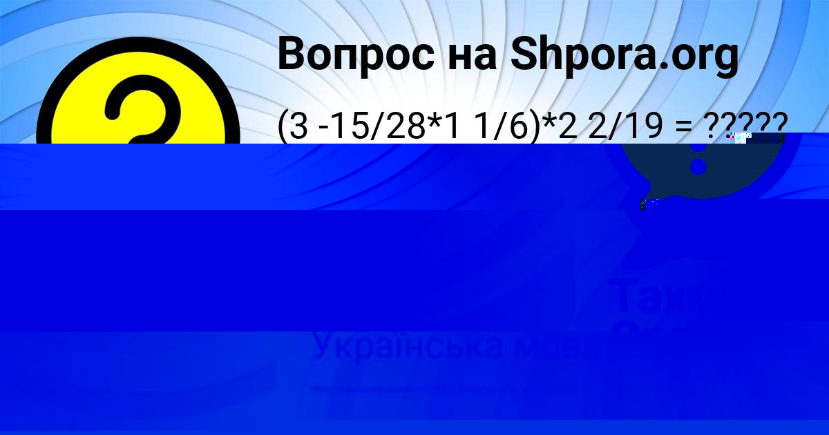 Картинка с текстом вопроса от пользователя ИЛЬЯ УМАНЕЦЬ