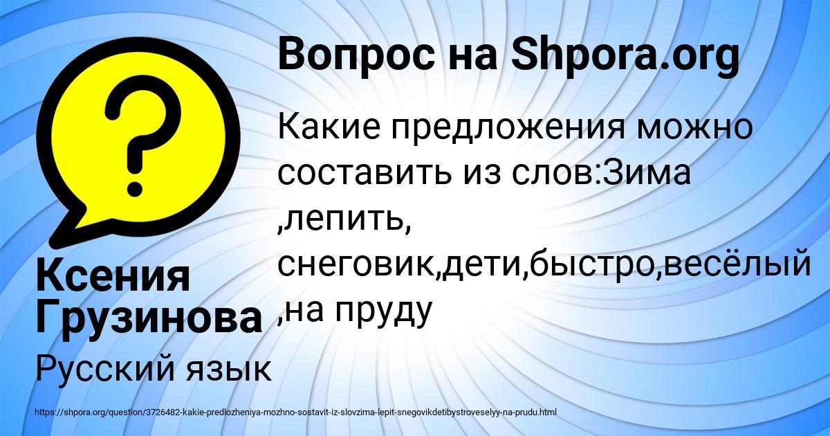 Картинка с текстом вопроса от пользователя Ксения Грузинова