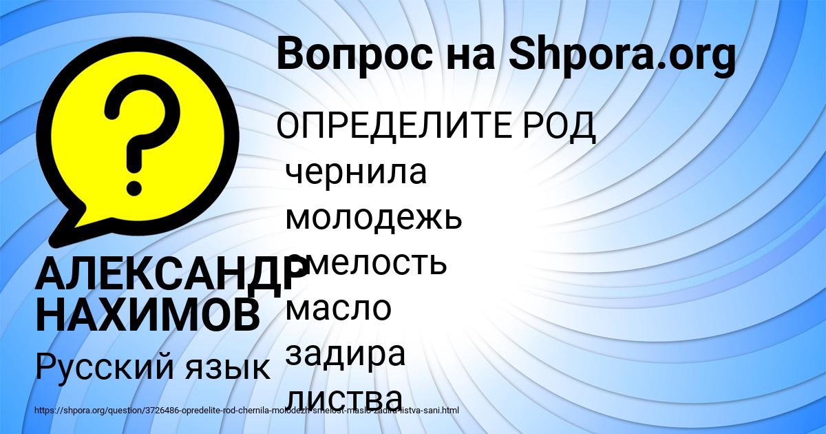 Картинка с текстом вопроса от пользователя АЛЕКСАНДР НАХИМОВ