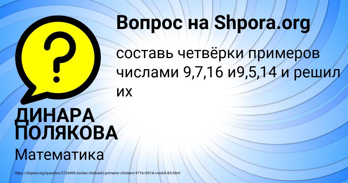 Картинка с текстом вопроса от пользователя ДИНАРА ПОЛЯКОВА