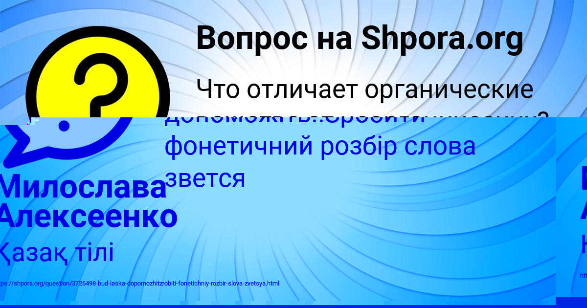 Картинка с текстом вопроса от пользователя Милослава Алексеенко