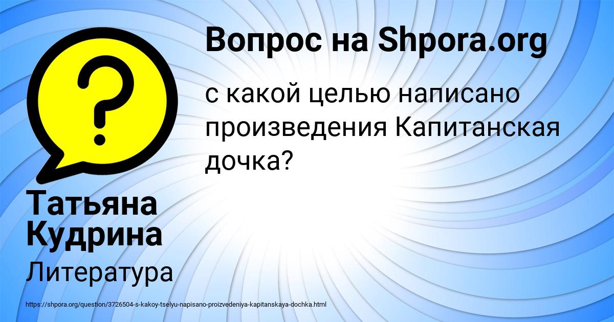 Картинка с текстом вопроса от пользователя Татьяна Кудрина