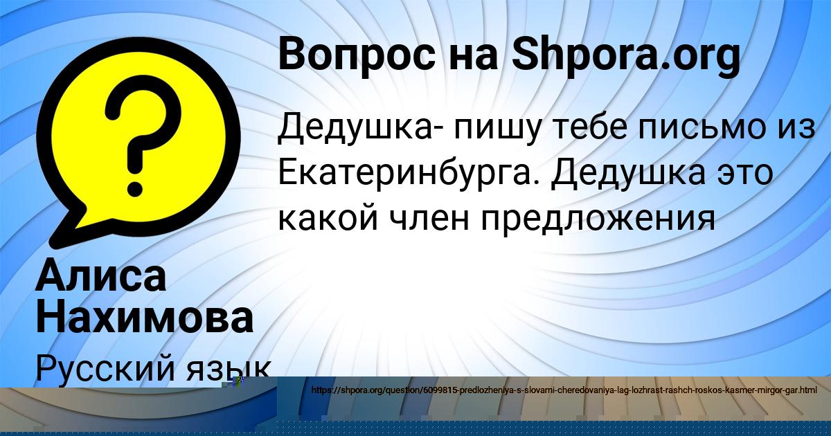 Картинка с текстом вопроса от пользователя Алиса Нахимова