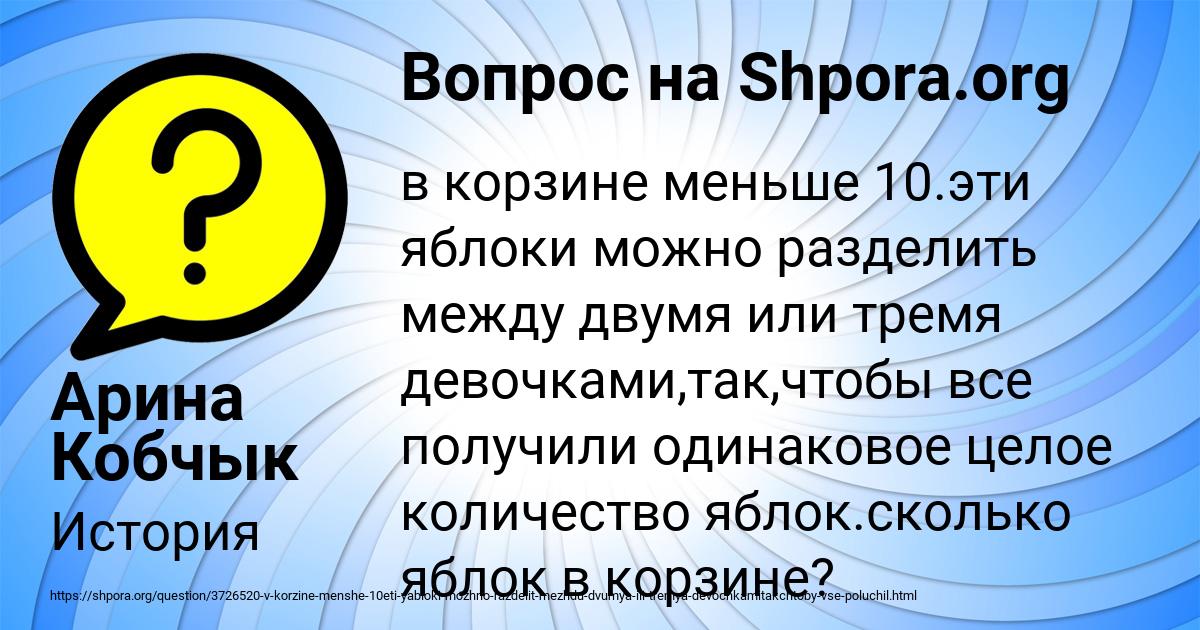 Картинка с текстом вопроса от пользователя Арина Кобчык