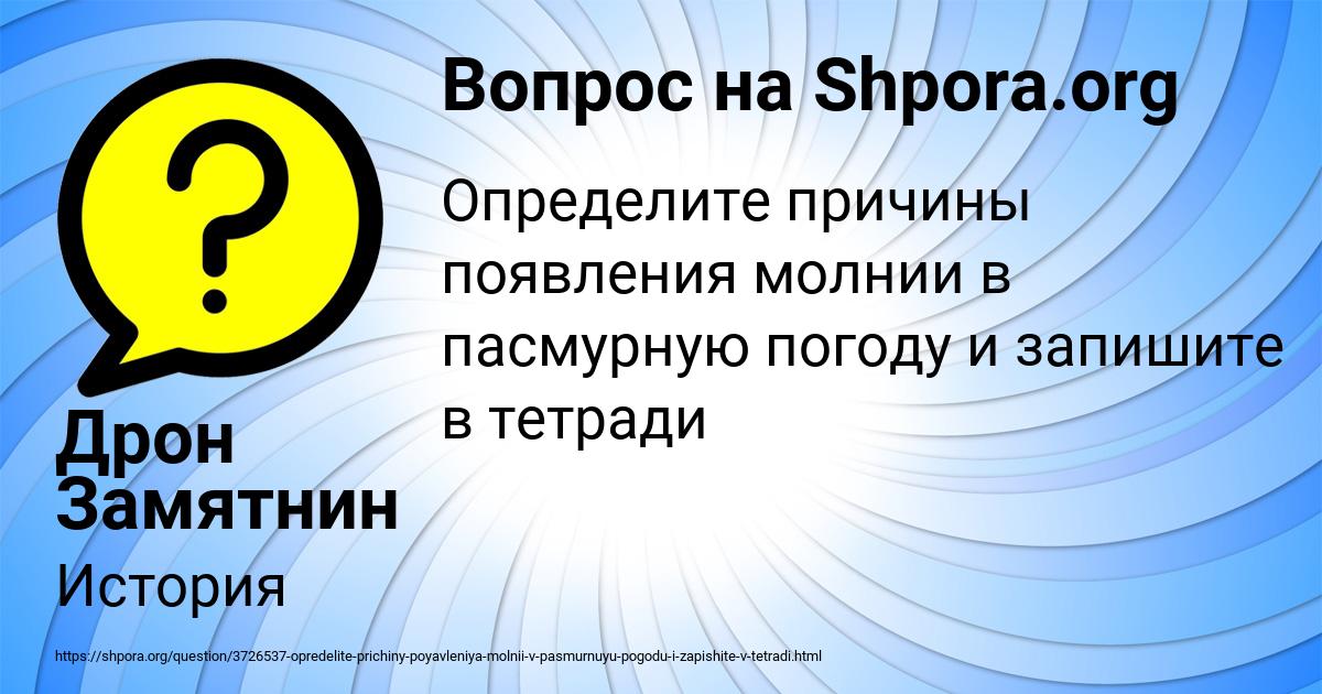 Картинка с текстом вопроса от пользователя Дрон Замятнин