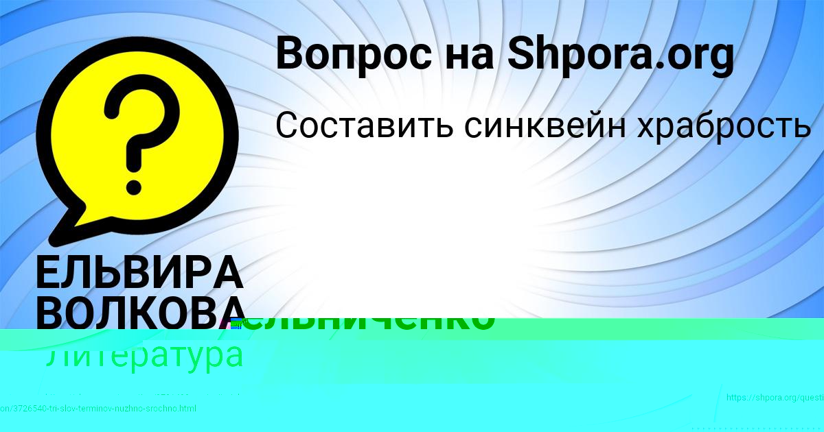 Картинка с текстом вопроса от пользователя РАФАЕЛЬ ВЕДМИДЬ