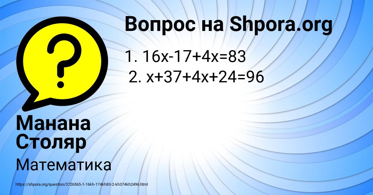 Картинка с текстом вопроса от пользователя Манана Столяр