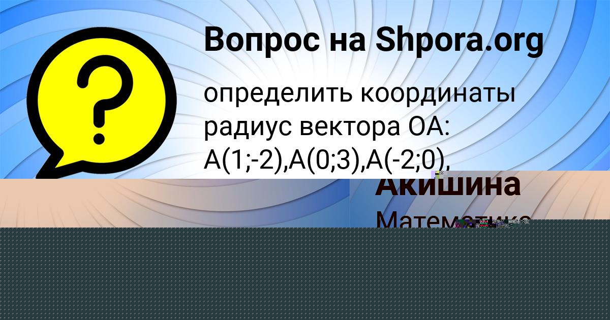 Картинка с текстом вопроса от пользователя Оксана Акишина