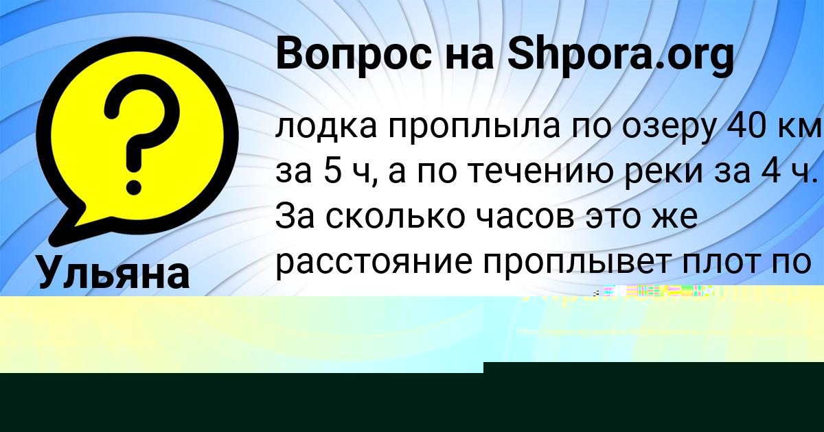 Картинка с текстом вопроса от пользователя Ульяна Тучкова