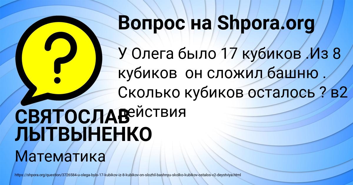 Картинка с текстом вопроса от пользователя СВЯТОСЛАВ ЛЫТВЫНЕНКО