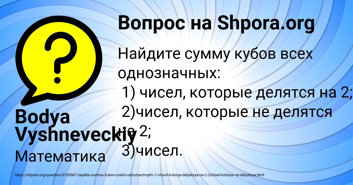Картинка с текстом вопроса от пользователя Bodya Vyshneveckiy