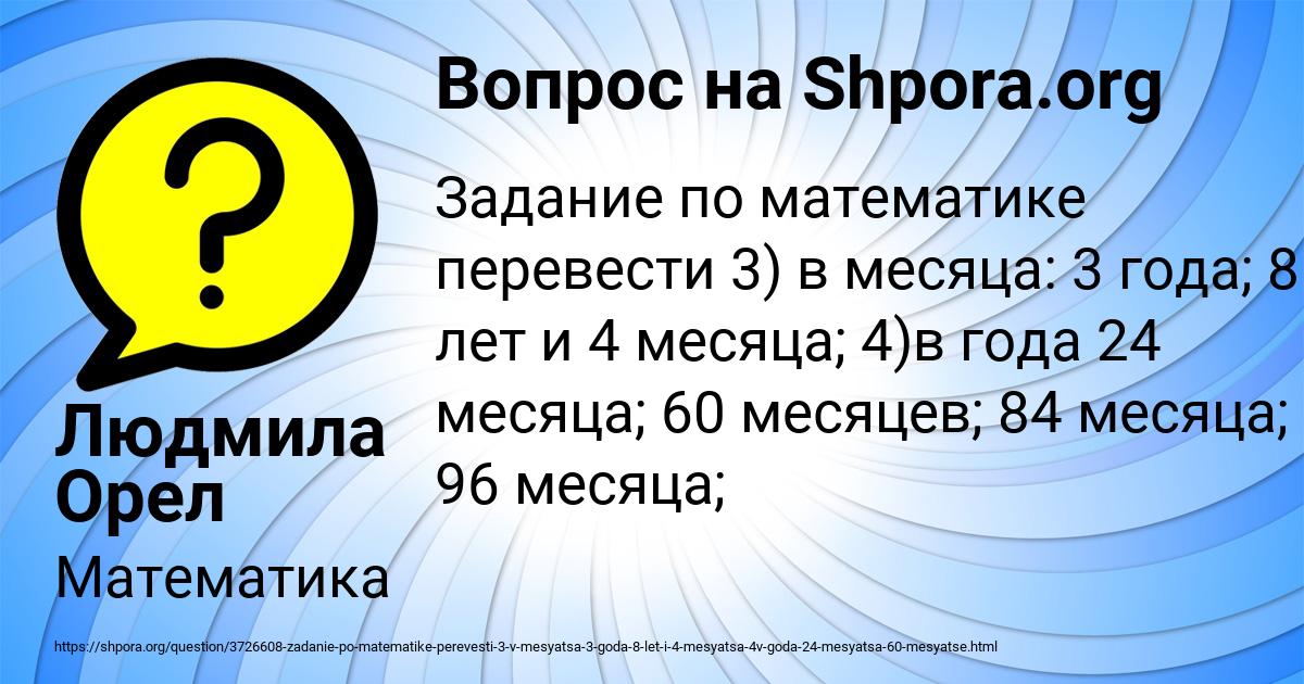 Картинка с текстом вопроса от пользователя Людмила Орел