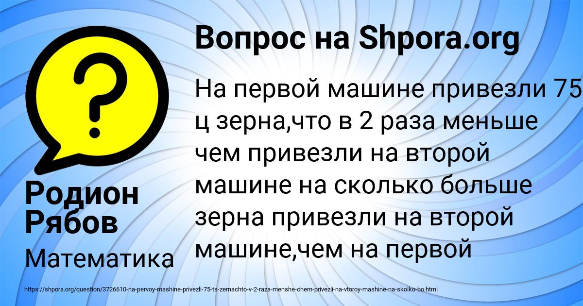 Картинка с текстом вопроса от пользователя Родион Рябов