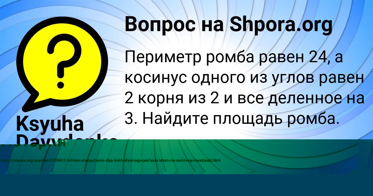 Картинка с текстом вопроса от пользователя Диляра Базилевская