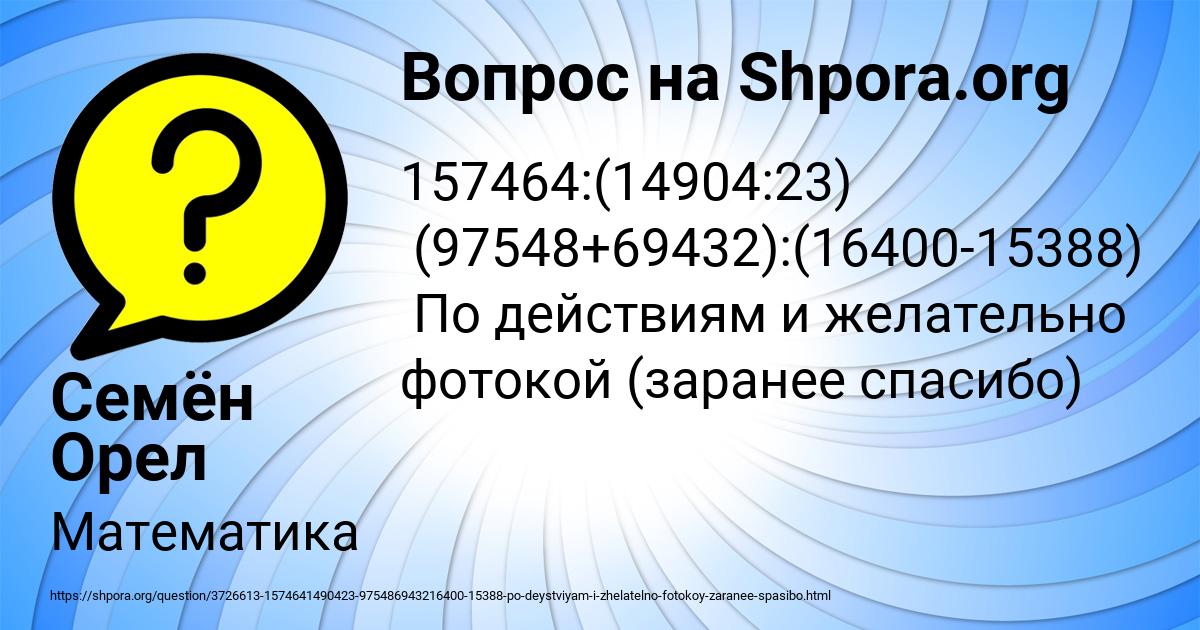 Картинка с текстом вопроса от пользователя Семён Орел