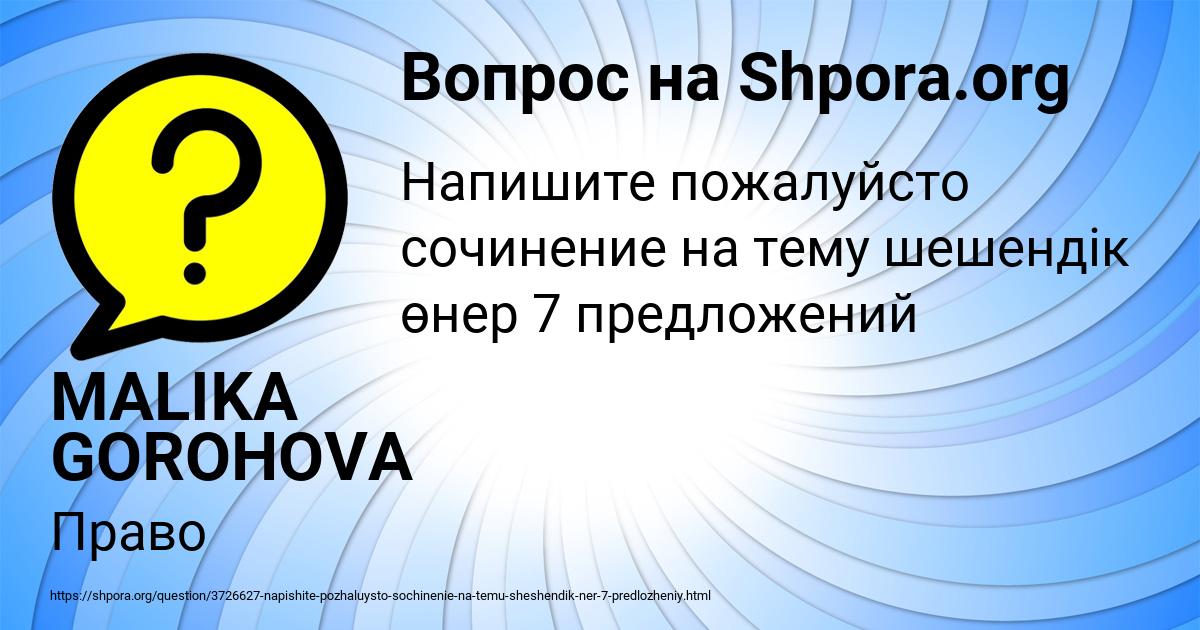 Картинка с текстом вопроса от пользователя MALIKA GOROHOVA