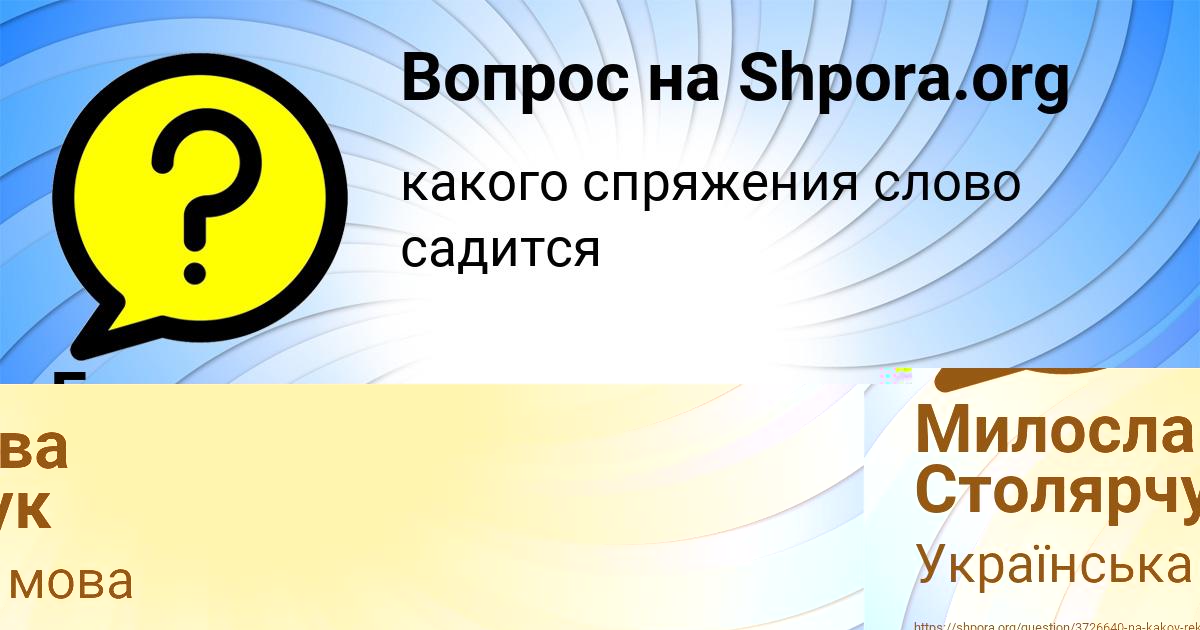 Картинка с текстом вопроса от пользователя Милослава Столярчук