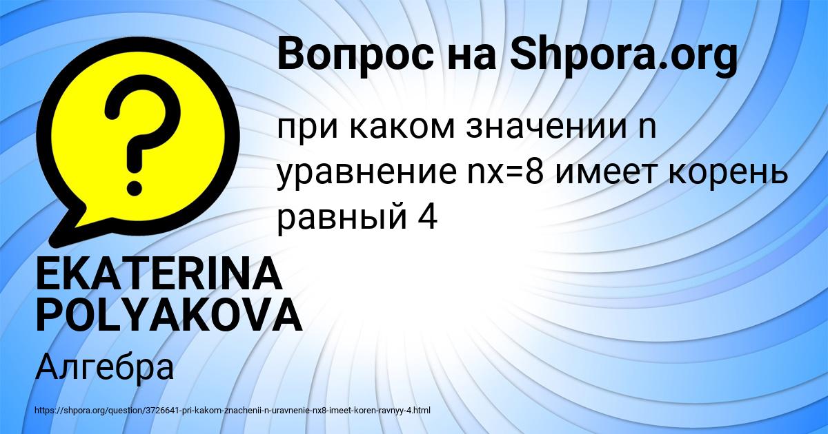 Картинка с текстом вопроса от пользователя EKATERINA POLYAKOVA