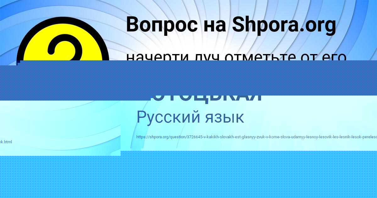 Картинка с текстом вопроса от пользователя КРИСТИНА ПОТОЦЬКАЯ