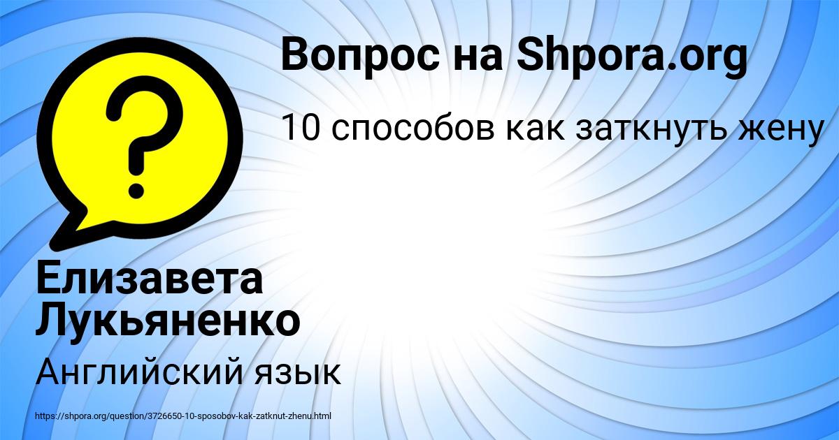 Картинка с текстом вопроса от пользователя Елизавета Лукьяненко
