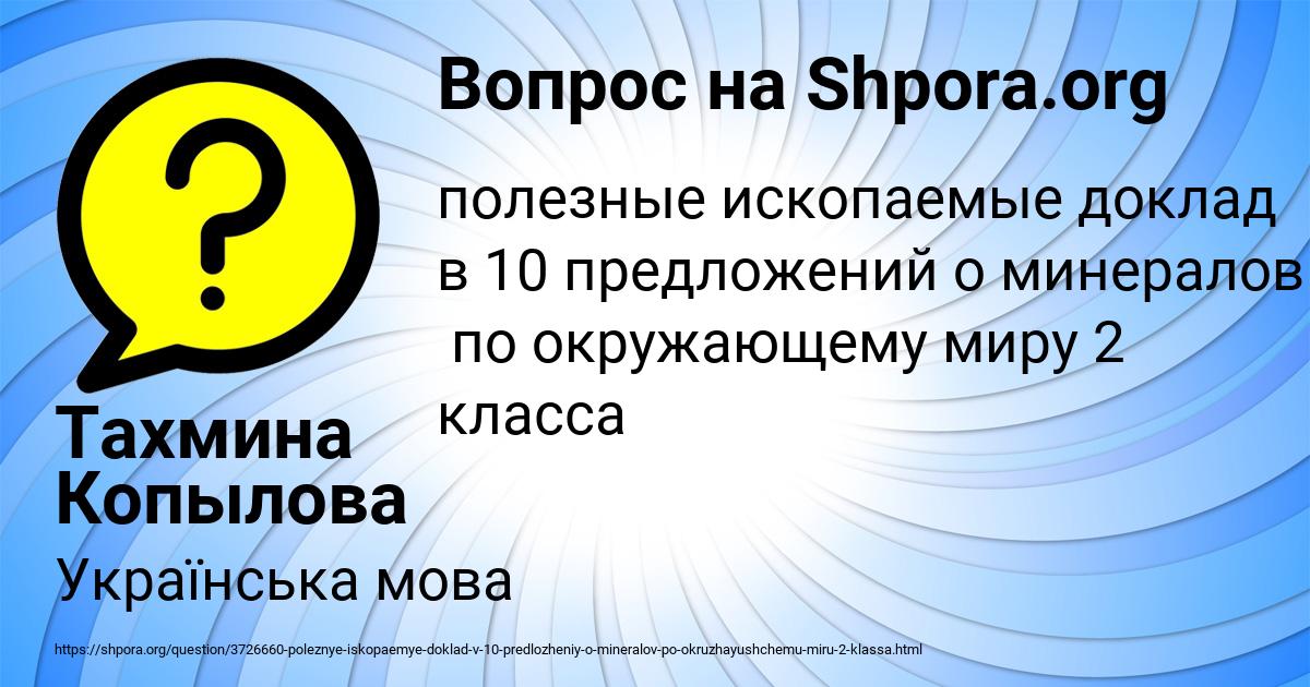 Картинка с текстом вопроса от пользователя Тахмина Копылова