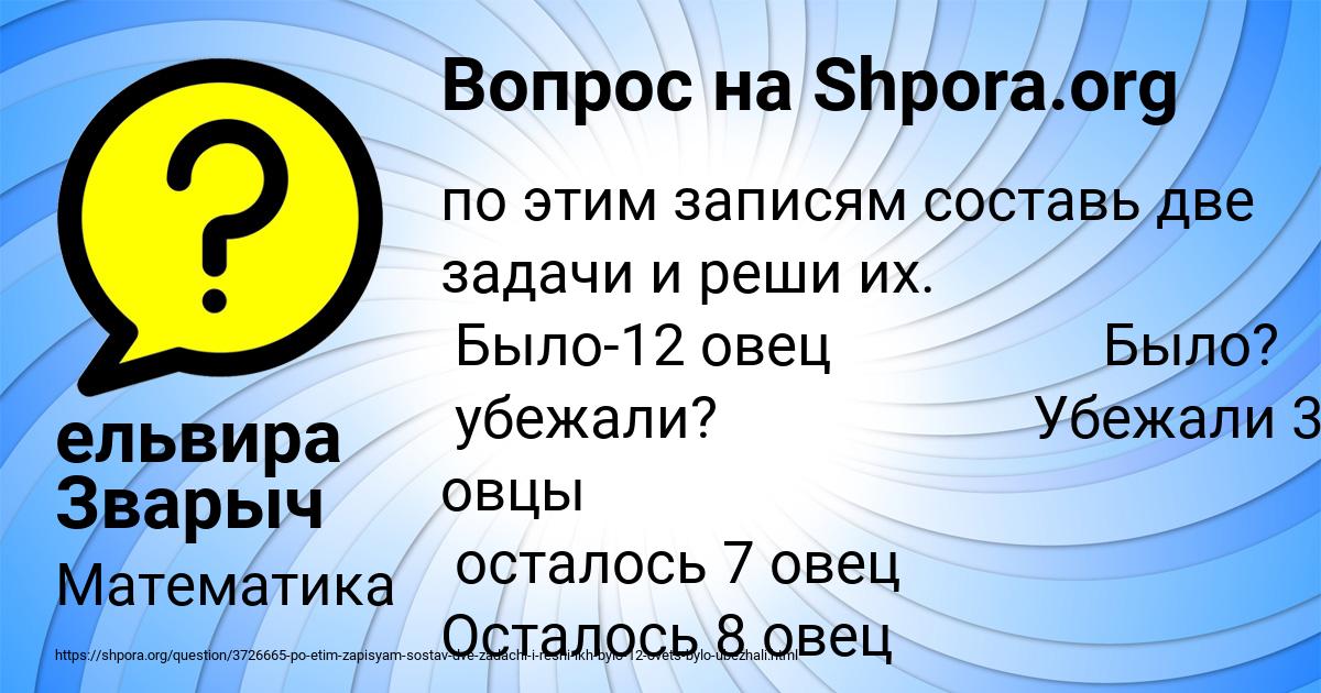 Картинка с текстом вопроса от пользователя ельвира Зварыч
