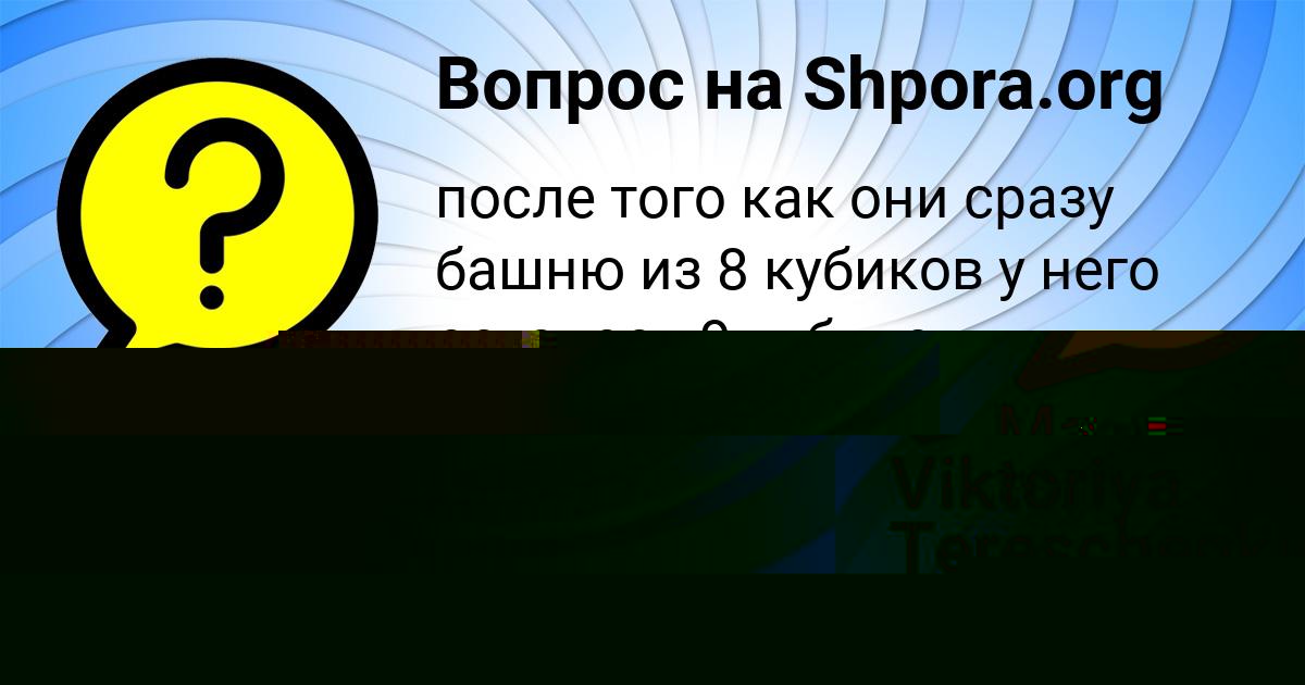 Картинка с текстом вопроса от пользователя Viktoriya Tereschenko