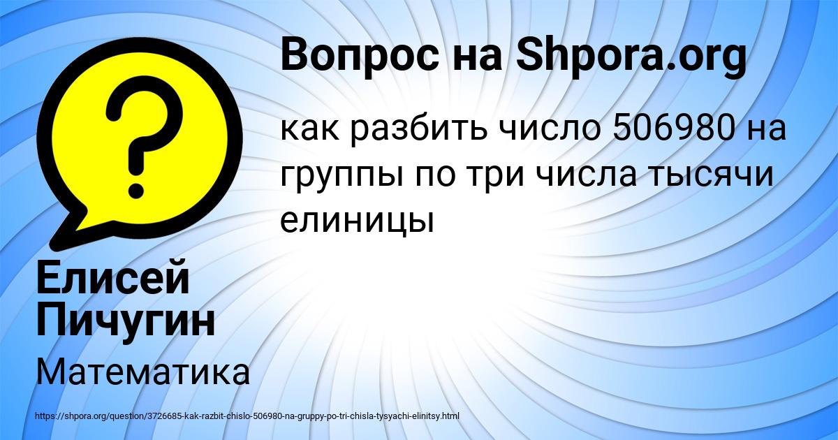 Картинка с текстом вопроса от пользователя Елисей Пичугин