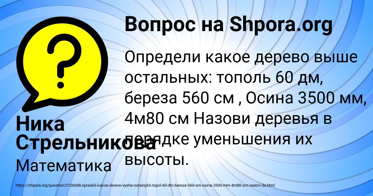 Картинка с текстом вопроса от пользователя Ника Стрельникова