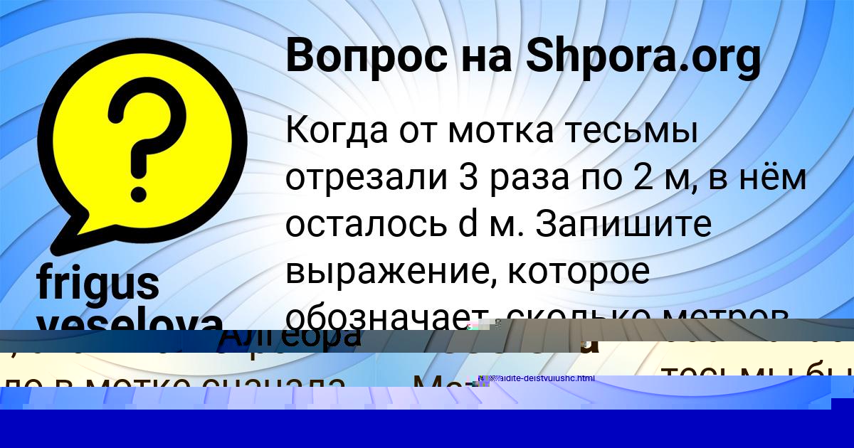 Картинка с текстом вопроса от пользователя frigus veselova