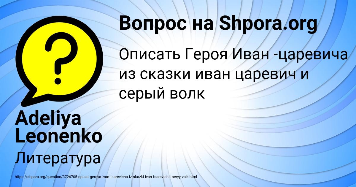 Картинка с текстом вопроса от пользователя Adeliya Leonenko