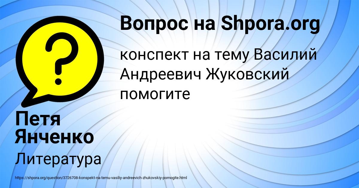 Картинка с текстом вопроса от пользователя Петя Янченко