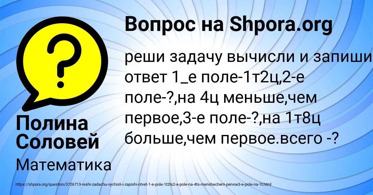 Картинка с текстом вопроса от пользователя Полина Соловей