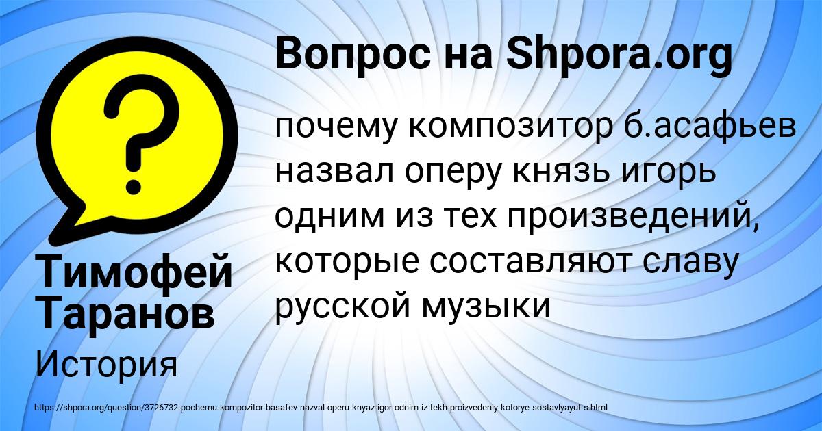 Картинка с текстом вопроса от пользователя Тимофей Таранов