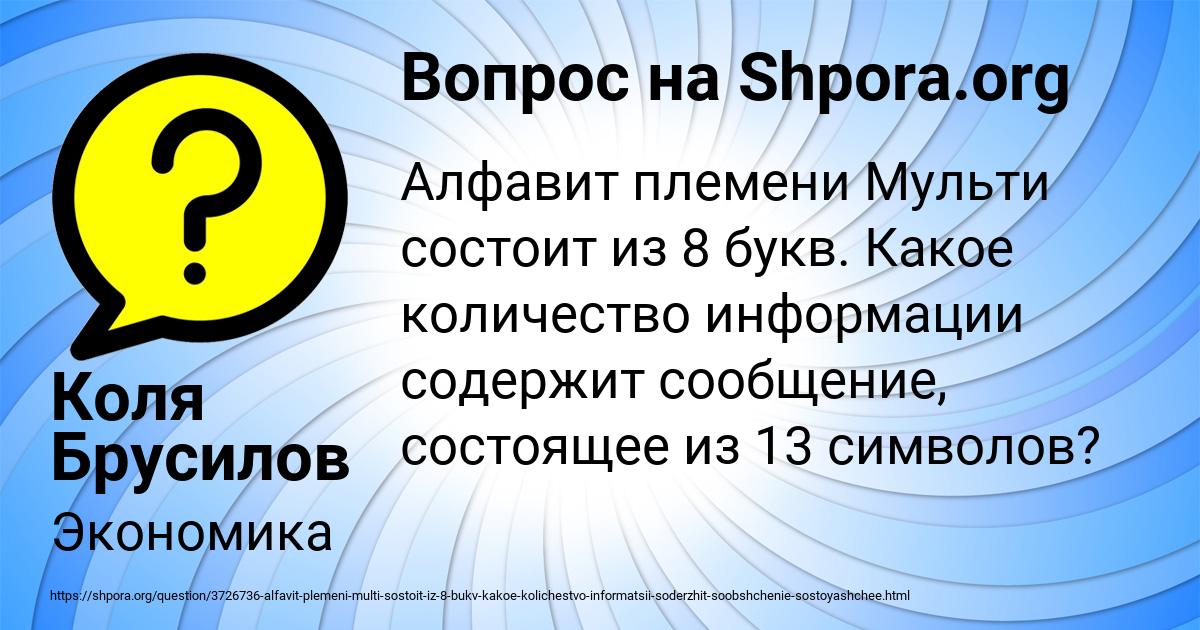Картинка с текстом вопроса от пользователя Коля Брусилов