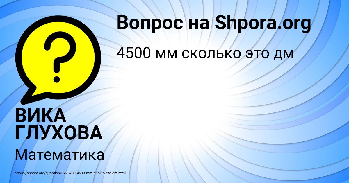 Картинка с текстом вопроса от пользователя ВИКА ГЛУХОВА