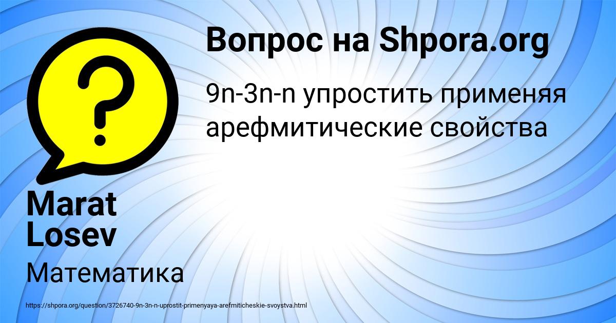 Картинка с текстом вопроса от пользователя Marat Losev