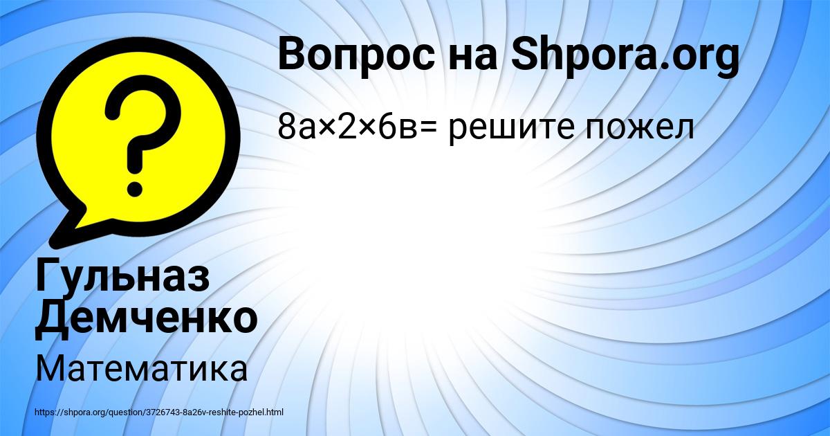 Картинка с текстом вопроса от пользователя Гульназ Демченко