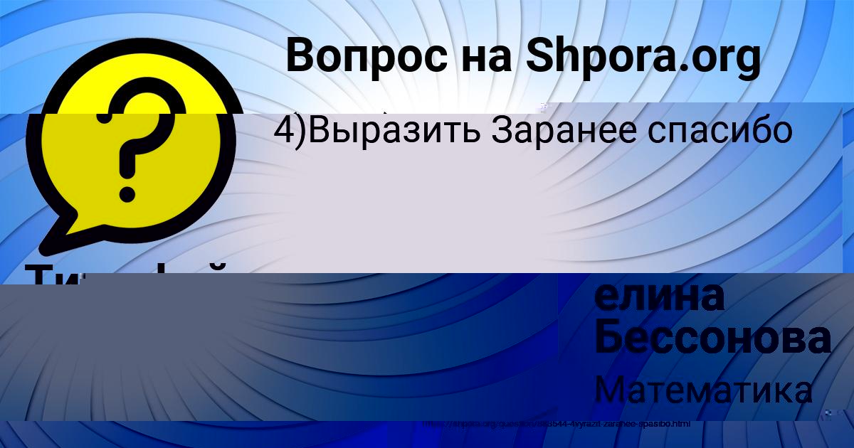 Картинка с текстом вопроса от пользователя елина Бессонова