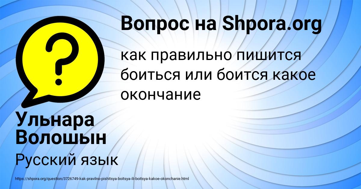 Картинка с текстом вопроса от пользователя Ульнара Волошын